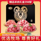 伯纳德精品羊蝎子礼盒358型 2000g 生鲜羊肉类冻品食品