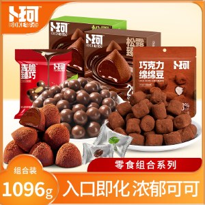 卜珂巧克力超值特惠组合（1096克）