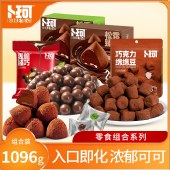 卜珂巧克力超值特惠组合（1096克）