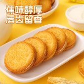 刻凡 香蕉味夹心饼干300g 办公室小零嘴下午茶饼干糕点心零食品