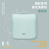 又见美物回彩系列挂式洗漱包EB1601