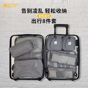 又见美物初遇系列旅行收纳八件套EB8101