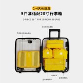 又见美物初遇系列旅行收纳五件套EB5101