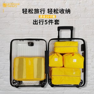 又见美物初遇系列旅行收纳五件套EB5101