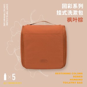 又见美物回彩系列挂式洗漱包EB1601