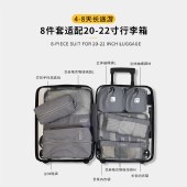 又见美物初遇系列旅行收纳八件套EB8101