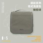 又见美物回彩系列挂式洗漱包EB1601